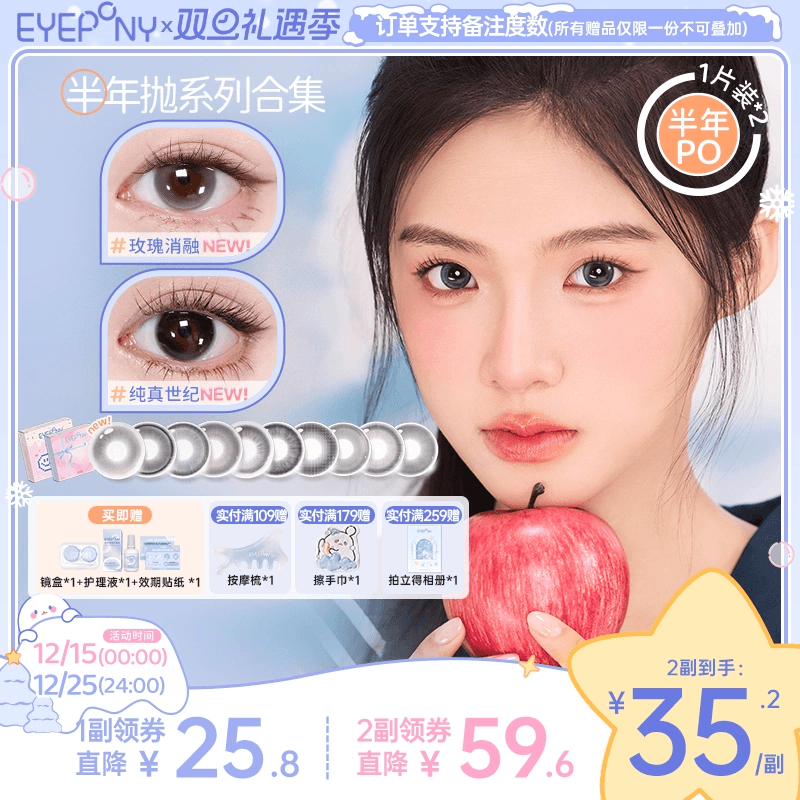 EYEPONY美瞳半年抛玫瑰消融琉璃黄昏流淌月光纯真世纪隐形眼镜2片