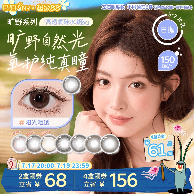EYEPONY旷野硅水凝胶美瞳日抛小露珠水雾丁香阳光晒透放青松10片
