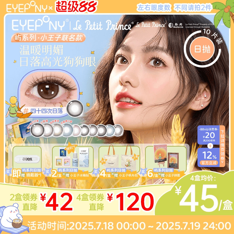 EYEPONY小王子联名美瞳屿日抛小露珠水雾丁香暮色迟迟隐形10片