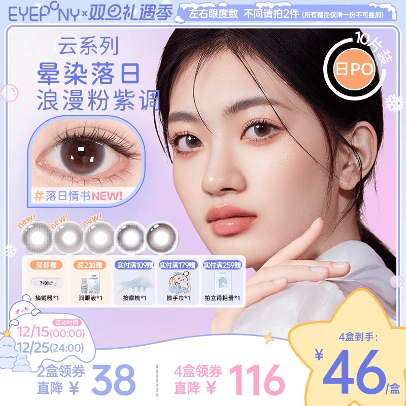 EYEPONY云系列美瞳日抛云边湖畔云朵懒懒落日情书无锁边隐形10片