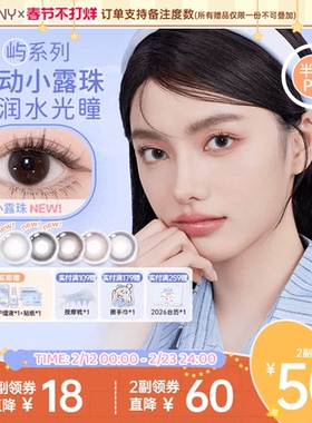 EYEPONY屿系列美瞳半年抛水雾丁香小露珠暮色迟迟无锁边隐形2片