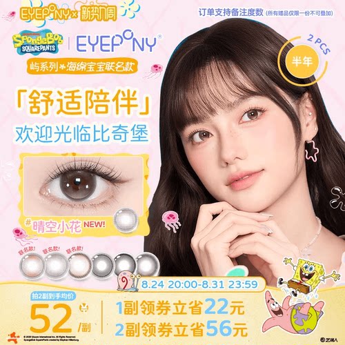 EYEPONY屿系列美瞳半年抛水雾丁香小露珠暮色迟迟无锁边隐形2片