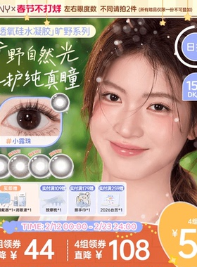 EYEPONY旷野系列硅水凝胶美瞳彩色隐形眼镜日抛小露珠4*2片装