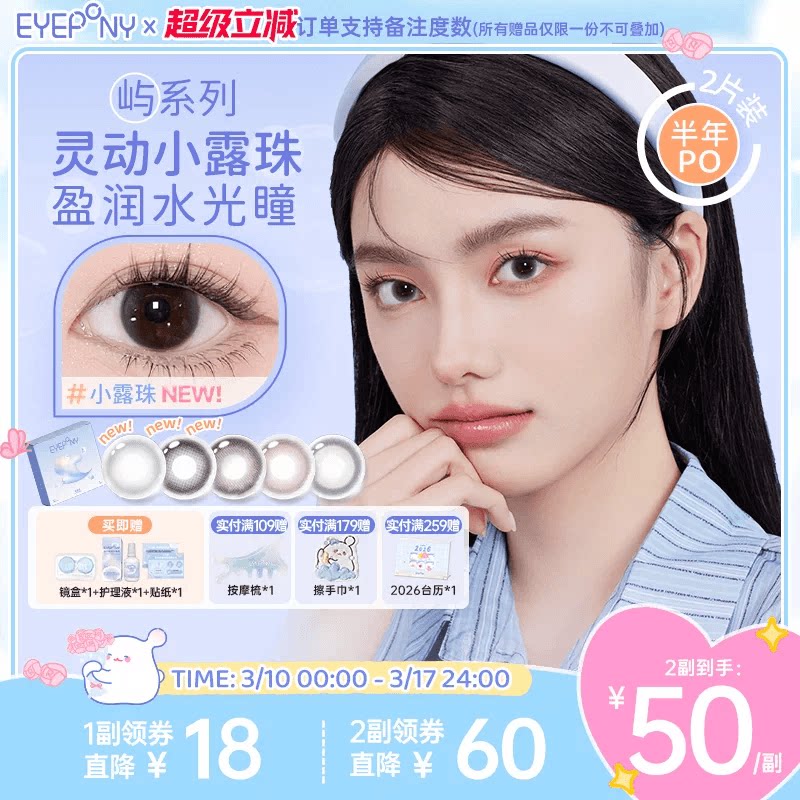 EYEPONY屿系列美瞳半年抛水雾丁香小露珠暮色迟迟无锁边隐形2片