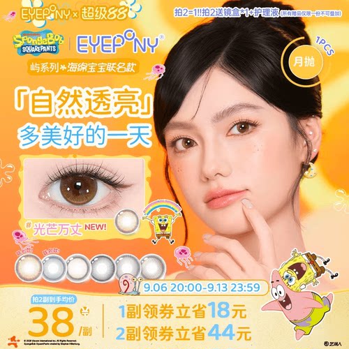 EYEPONY屿系列美瞳月抛月亮潮汐山野微光星星诗蔷薇心事隐形1片