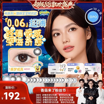 【香菇超级88】EYEPONY屿海绵宝宝美瞳日抛10片