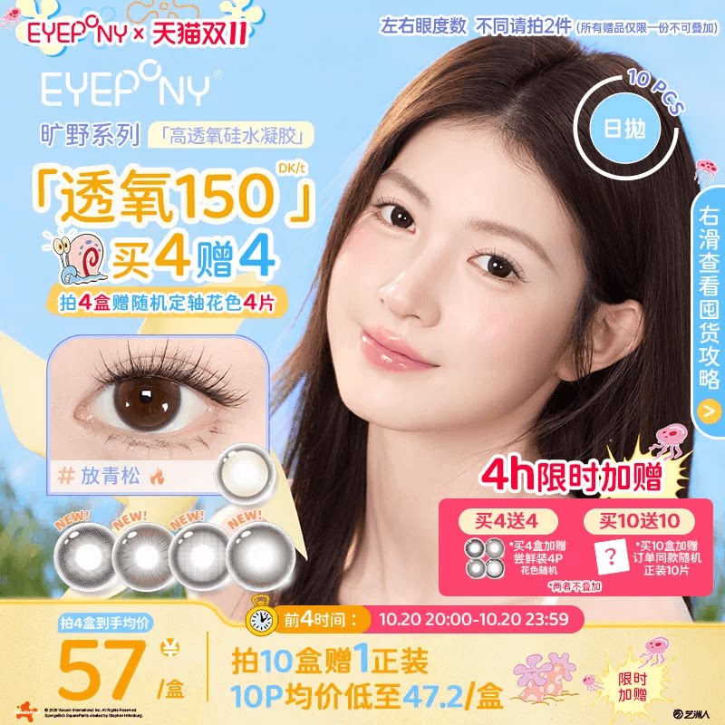 加购】EYEPONY旷野系列硅水凝胶美瞳彩色隐形眼镜日抛10片装