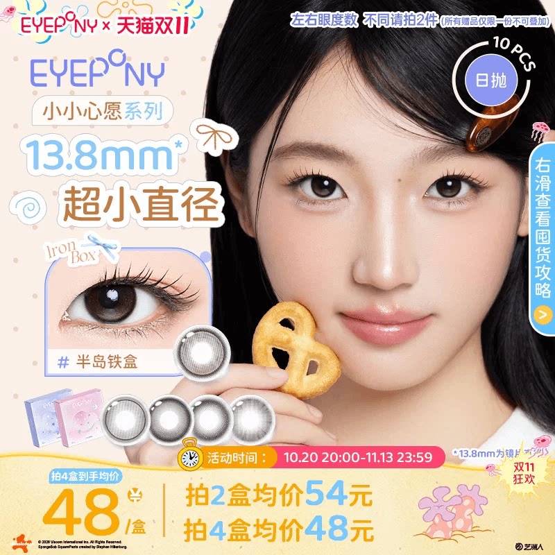 EYEPONY小小心愿美瞳日抛超小直径樱桃心事半岛铁盒10p