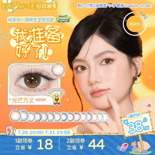 EYEPONY屿系列美瞳月抛月亮潮汐山野微光星星诗蔷薇心事隐形1片