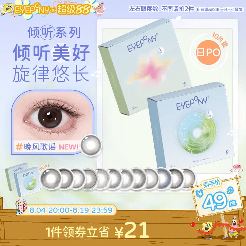 EYEPONY倾听美瞳日抛旷野风声隐形眼镜10片