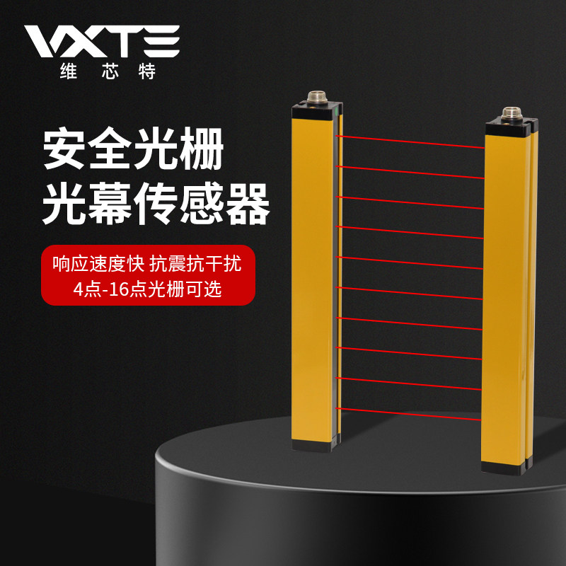 安全光栅光幕传感器红外对射探测感应冲床护手保护器传感器