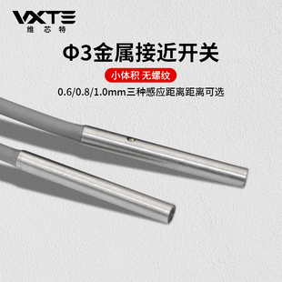 Φ3接近开关 微型小型金属感应器传感器 直径3mm