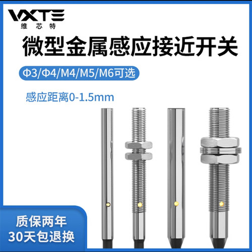 VXTE接近开关圆柱小体积传感器