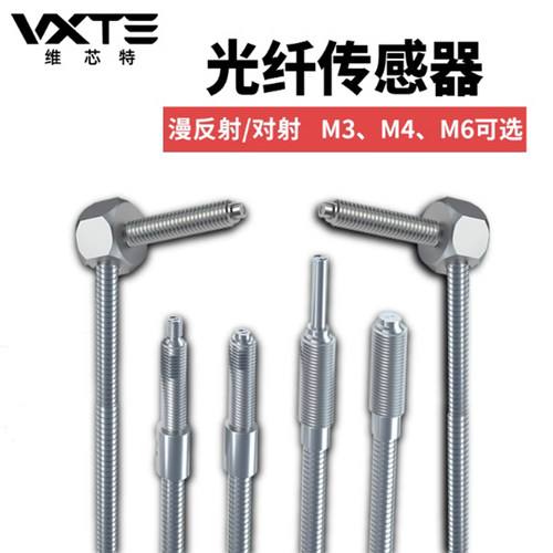 VXTE光纤传感器激光小光斑