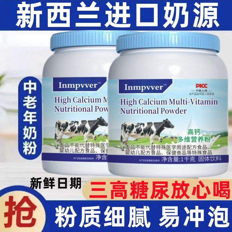 新西兰进口全脂脱脂高钙奶粉中老年成人青少年补钙无蔗糖早餐营养