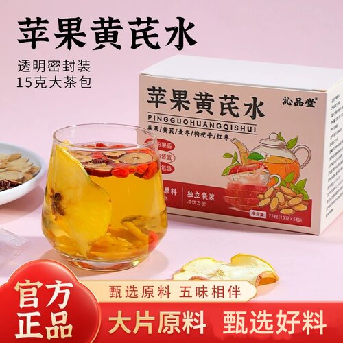 苹果黄芪水麦冬红枣枸杞冲泡饮品
