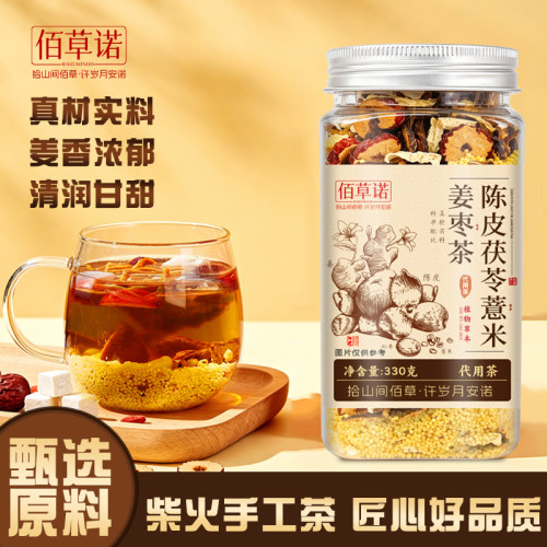 佰草诺陈皮茯苓薏米姜枣茶330g