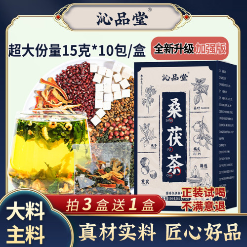 佰草诺桑茯茶整料独立包装养生茶