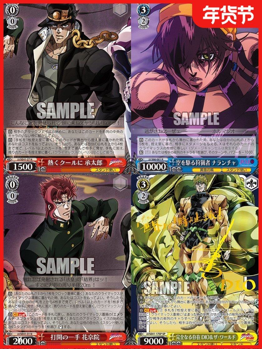 正版日谷卡牌JOJO的奇妙冒险 DIO 承太郎乔鲁诺花京院 WS黑白双翼