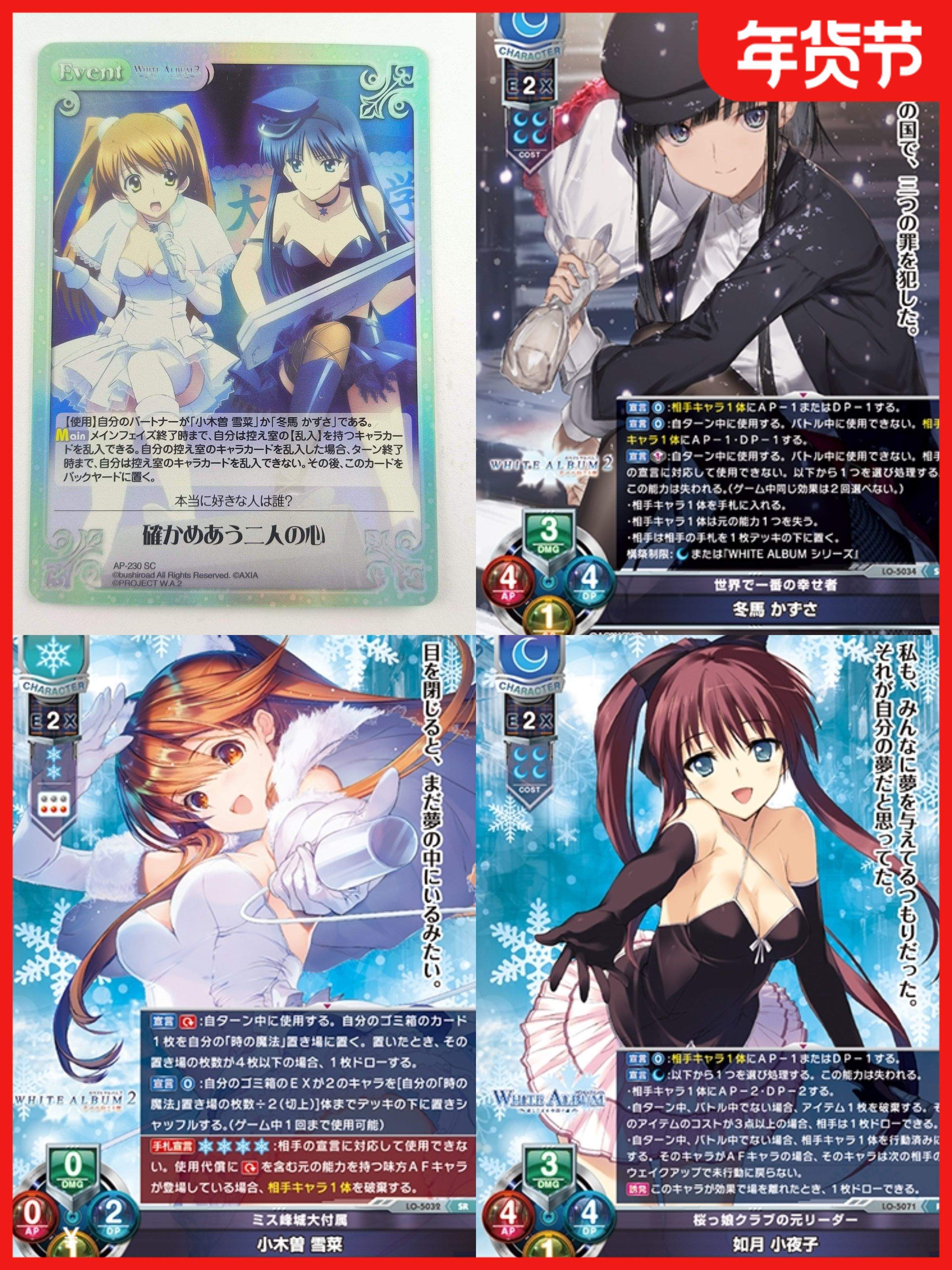 正版日谷卡牌白色相簿1 2 叶子社冬马雪菜 lycee Chaos黑白双翼