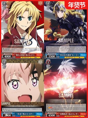 正版日谷卡牌 Fate/Apocrypha fa 贞德 莫德雷德 阿福WS黑白双翼