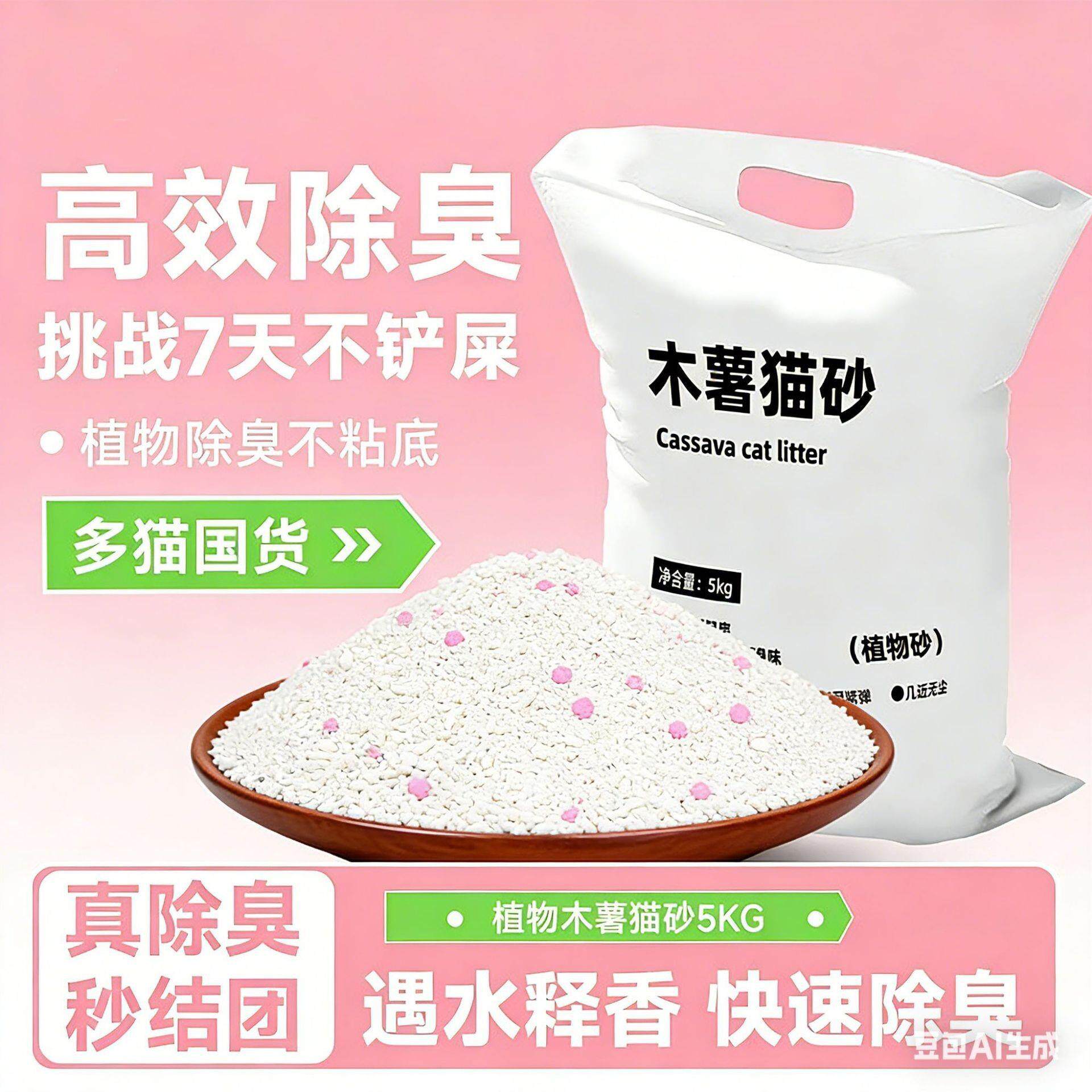拉车套罩木薯猫砂植物沙除臭近低尘易结团樱花白茶猫咪混合豆腐沙