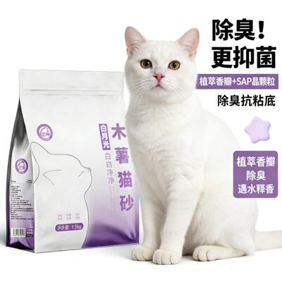 Pure cassava cat litter, plant-based cassava sand,