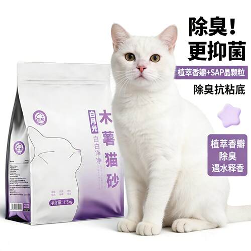 Pure cassava cat litter, plant-based cassava sand,