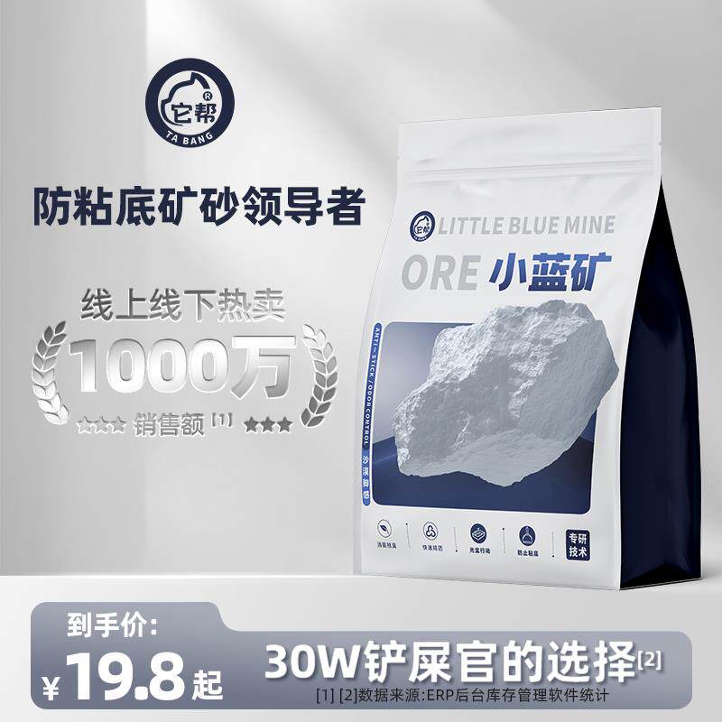 拉车套罩它帮小蓝矿矿砂猫砂除臭近乎无尘快速吸水矿石猫砂钠基矿