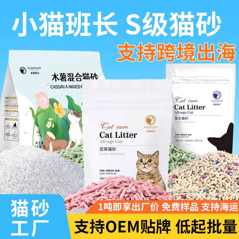 豆腐猫砂6L除臭低尘猫砂跨境外贸豌豆纤维幼猫猫砂可冲厕所配件