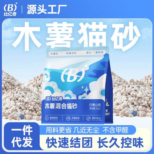 Sodium-based blended mineral cat litter made from cassava