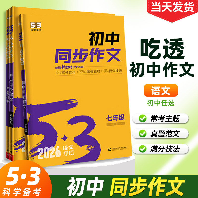 2026新版曲一线五三53语文专项