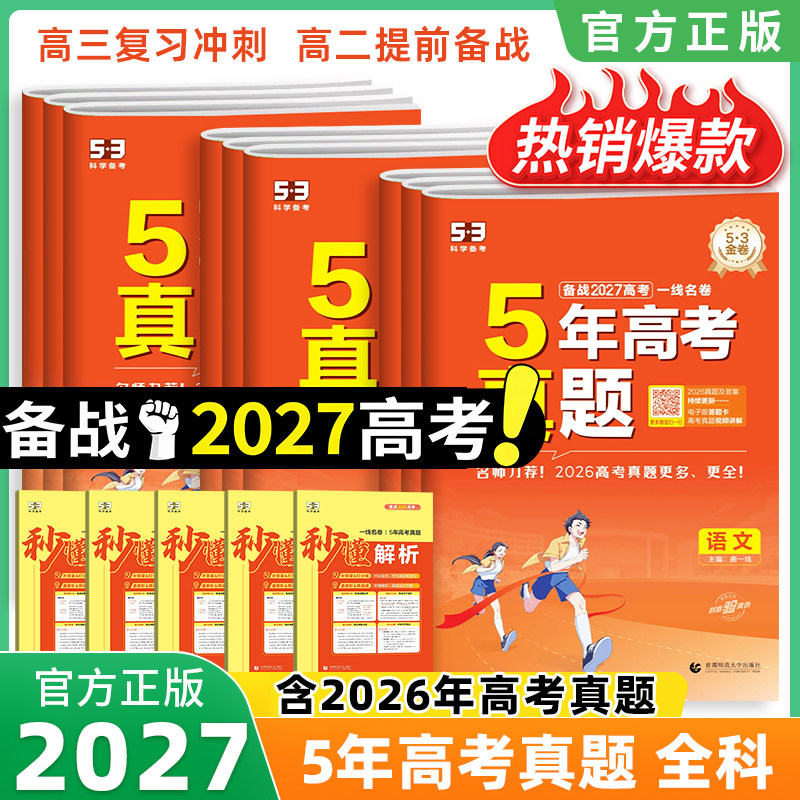 2026版一线名卷5年高考真题卷