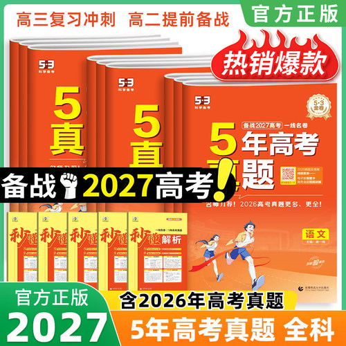 2026版一线名卷5年高考真题卷