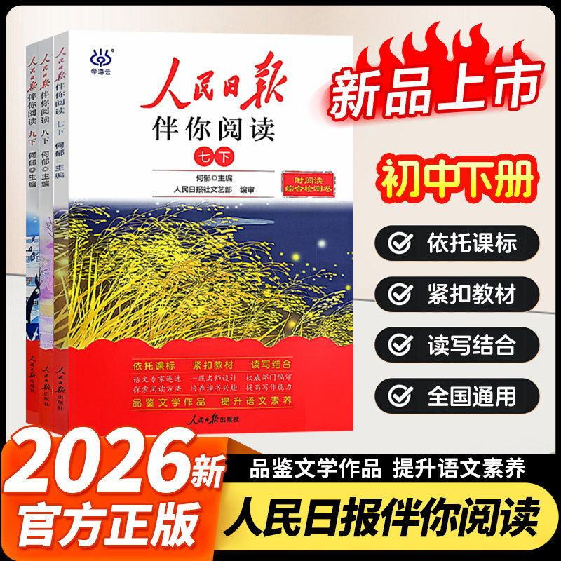 2026新版人民日报伴你阅读图片