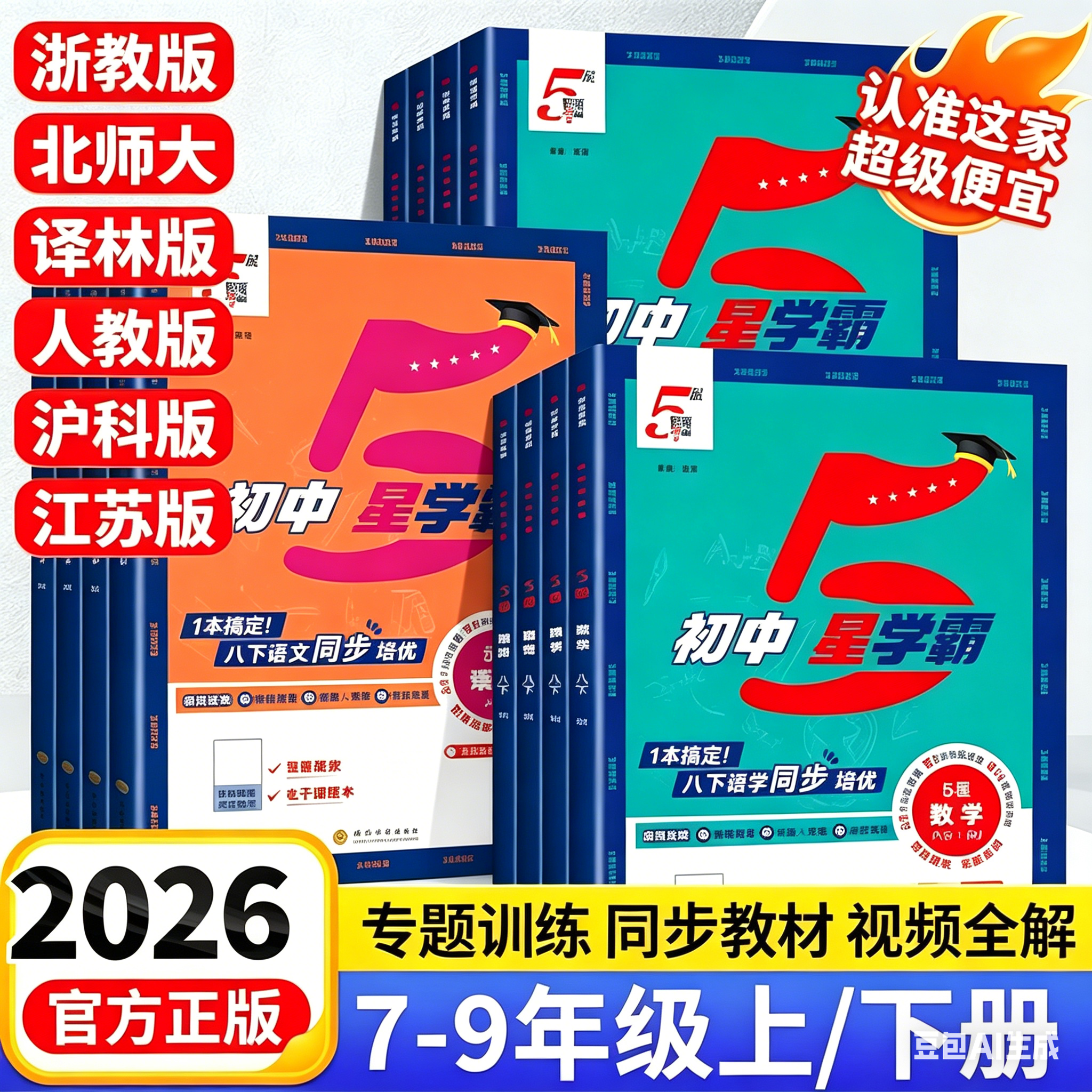 2026秋经纶初中五星学霸
