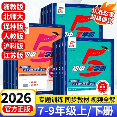 2026秋经纶初中五星学霸