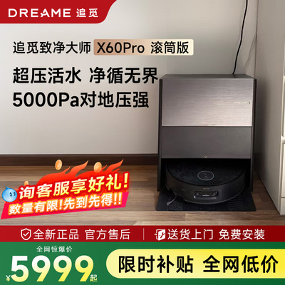 追觅X50Pro滚筒版扫地机器人