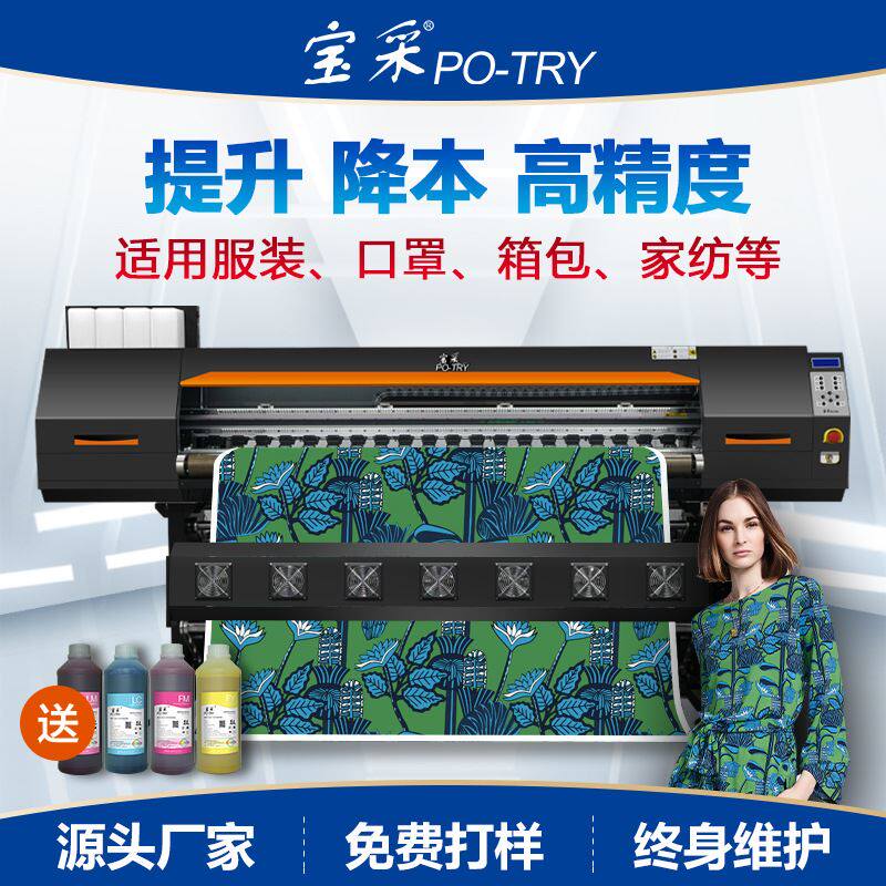 涤纶布匹打印机热升华转印印花厂设备 数码印花热转印打印机高性价比高么？