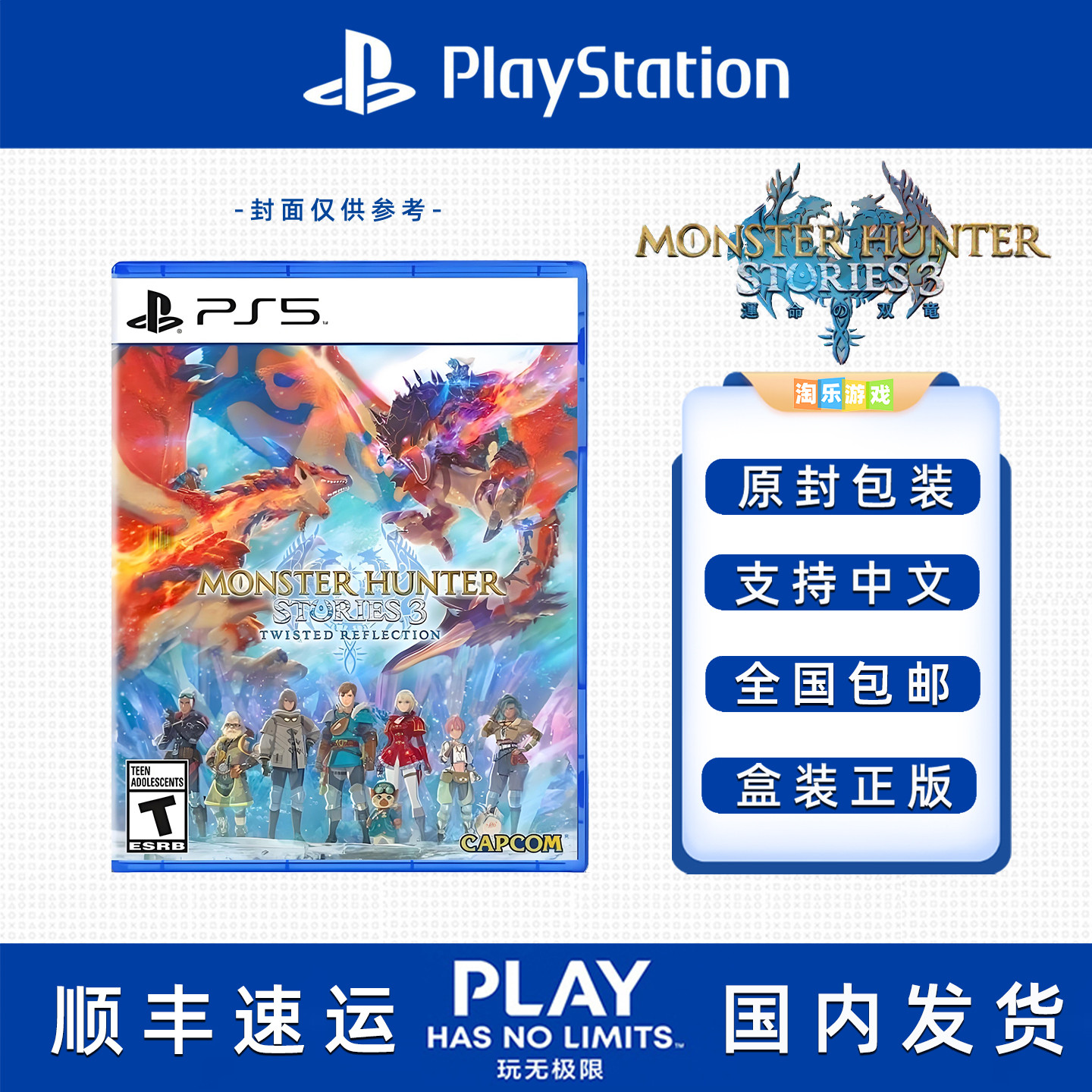 PS5游戏光盘 怪物猎人物语3 命运双龙  港版首发版amiibo中文3.13