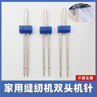 家用多功能缝纫机双机针双头缝纫机针缝纫机配件双头机针D2