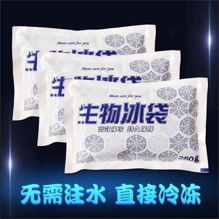 航空生物冰袋无需注水反复使用快递专用冷冻保鲜冷藏食品外卖带D2