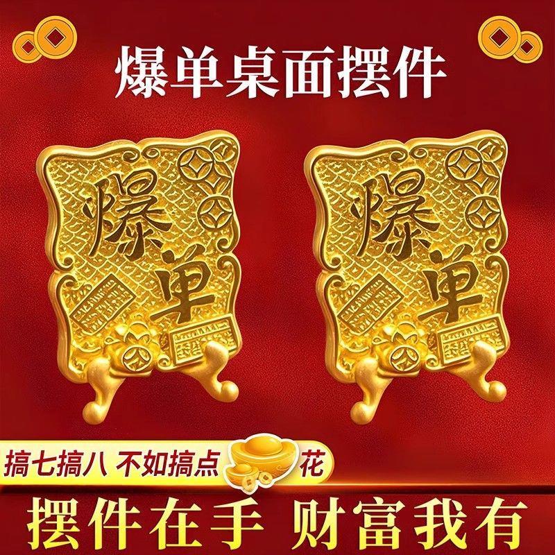 天天爆单发财暴爆单摆件桌面送朋友开店礼物摆件D2