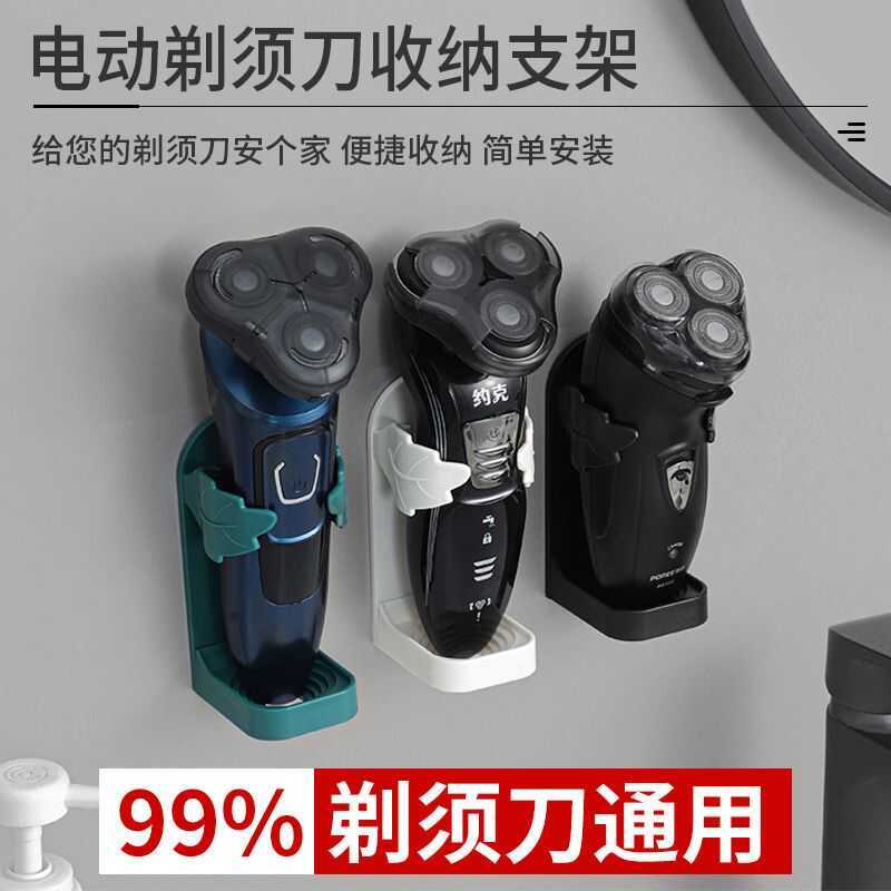 电动剃须刀收纳架免打孔挂钩手动刮胡刀支架卫生间置物架D3