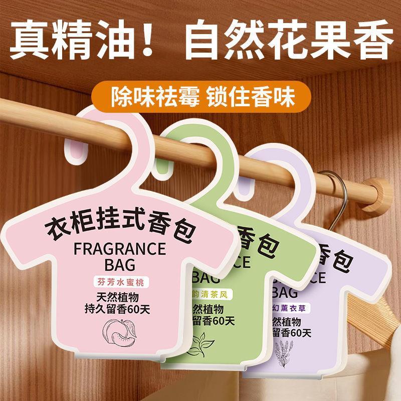 衣柜专用香薰持久留香气衣服香包衣橱卧室除味神器宿舍清香囊香D2