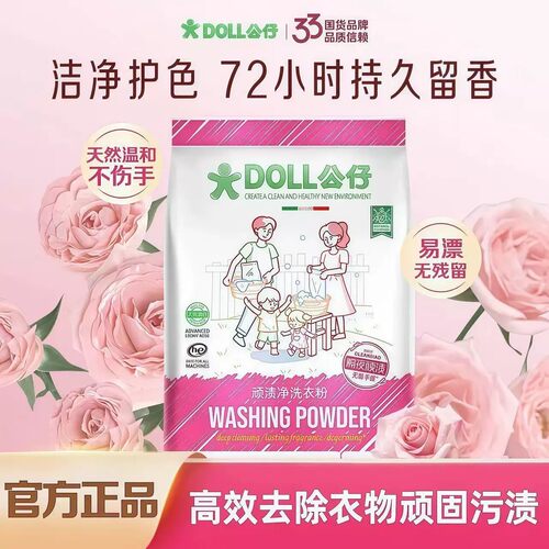 850G发三袋公仔顽渍净洗衣粉免手搓去污渍倍洁净去渍深层洁净除菌
