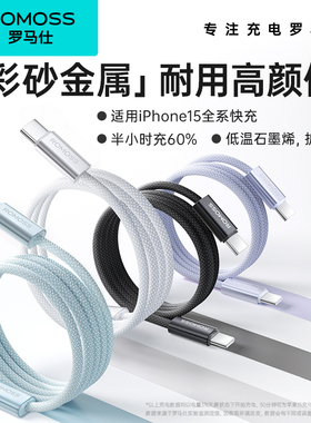 罗马仕数据线适用于苹果iPhone15-16华为充电线PD60W双TypeC快充线平板笔记本电脑数据线通用