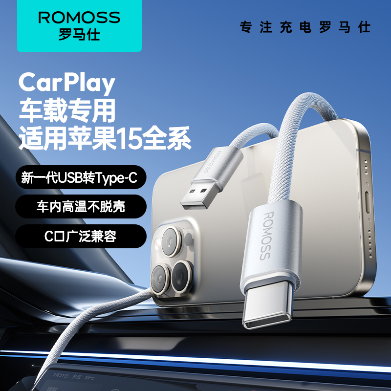 罗马仕数据线USB-C手机充电线闪充PD平板快充适用于苹果15iPhone16华为OPPOvivo车载CarPlay