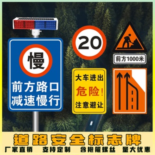 太阳能爆闪灯 交通标志牌 前方路口施工减速慢行安全警示路牌定制