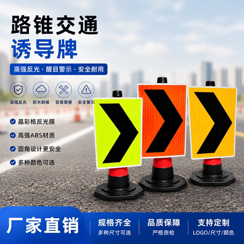 高速路锥箭头反光导向标志牌